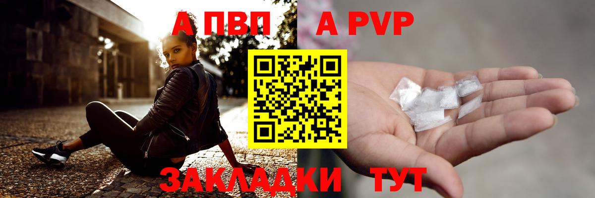 Коммунар  A-PVP кристаллы  APVP  Вход с VPN  A-PVP Соль 