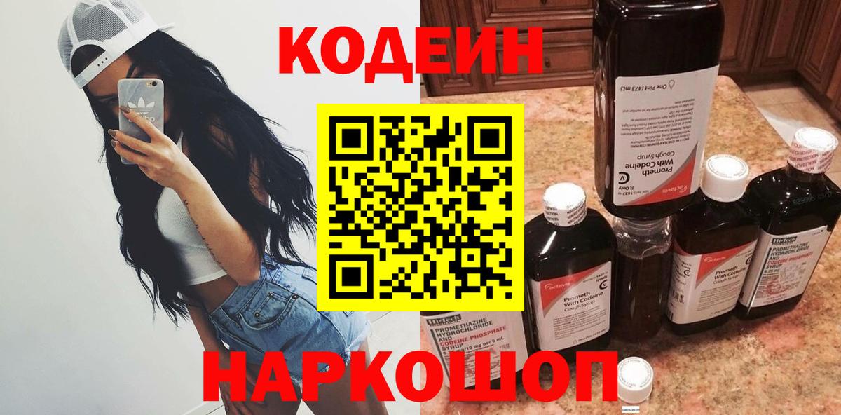 Кодеиновый сироп Lean напиток Lean (лин) Коммунар