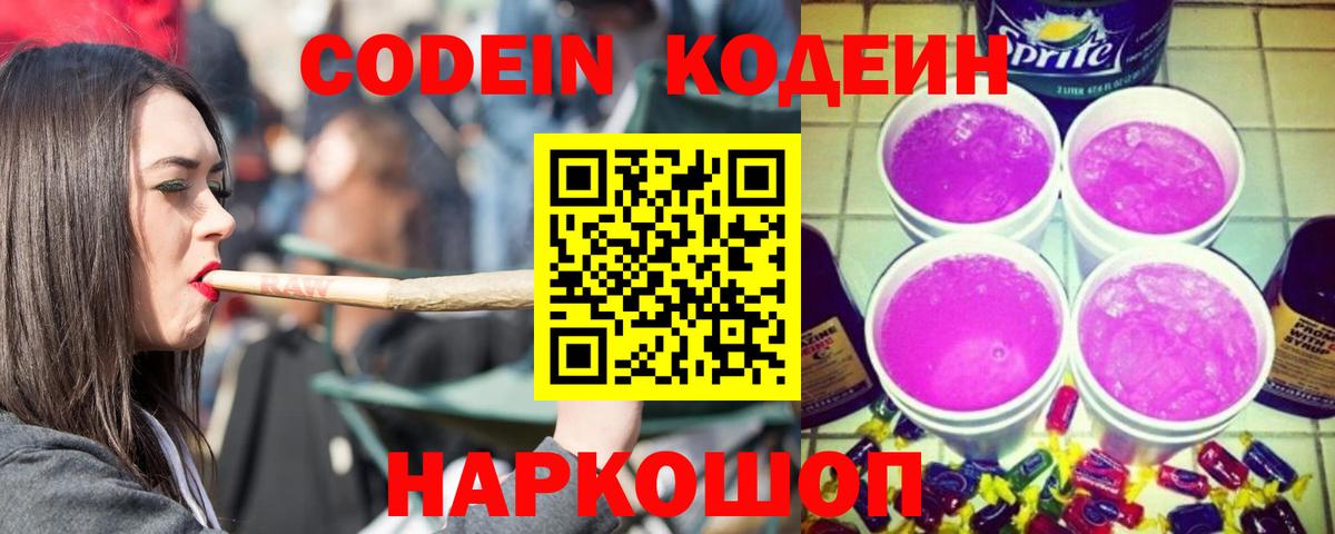 Коммунар  Кодеин напиток Lean (лин)  Вход с VPN 