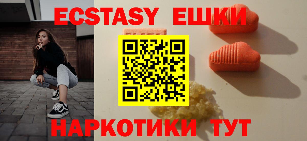 Экстази 250 мг Коммунар