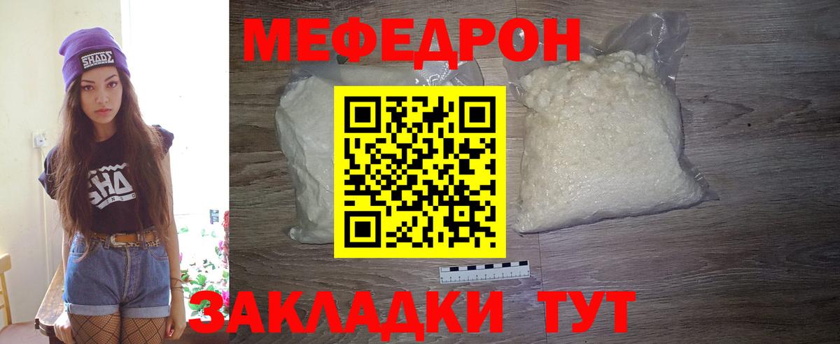 Мефедрон мяу мяу  Вход с VPN  МЕФ  Коммунар  МЕФ кристаллы 