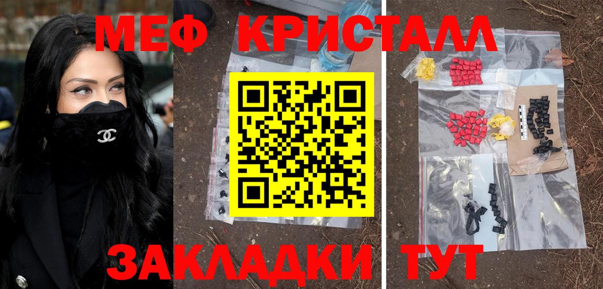 МЕФ кристаллы Коммунар