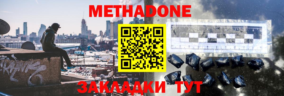 Метадон VHQ  МЕТАДОН methadone  Вход с VPN  Коммунар 